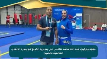 «قوة وتركيز» منة الله محمد تنافس على برونزية الكونغ فو بدورة الألعاب العالمية بالصين